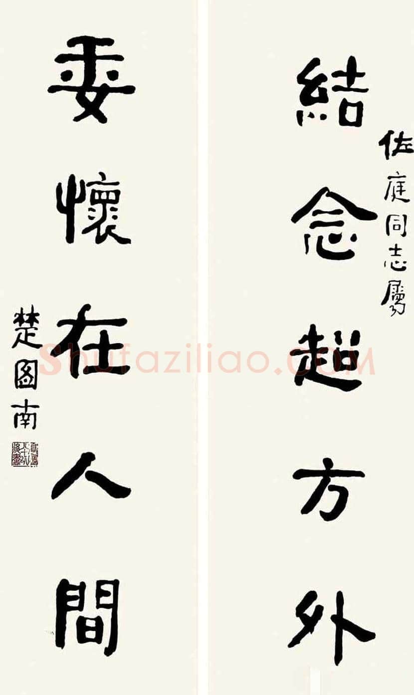 楚图南书法欣赏 | 书画常识