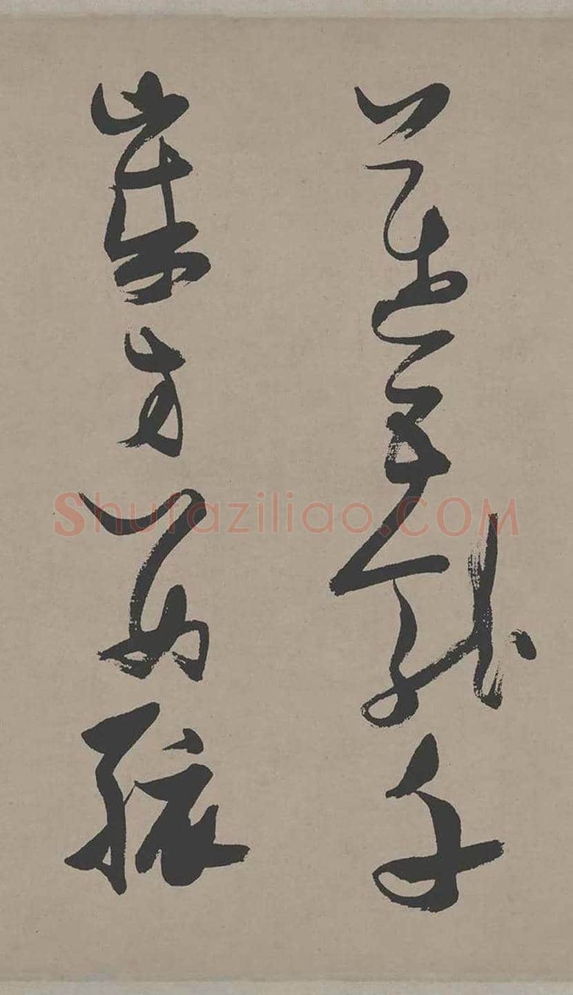 张瑞图草书《郭璞游仙诗》欣赏 | 书画常识