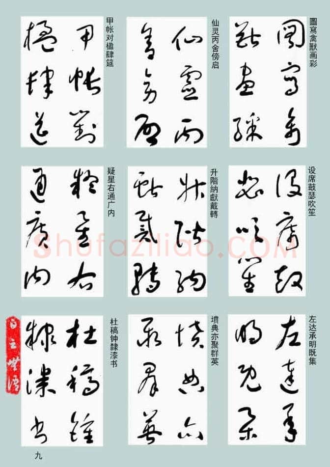 于右任《标准草书千字文》欣赏，不可错过的经典！ | 书画常识