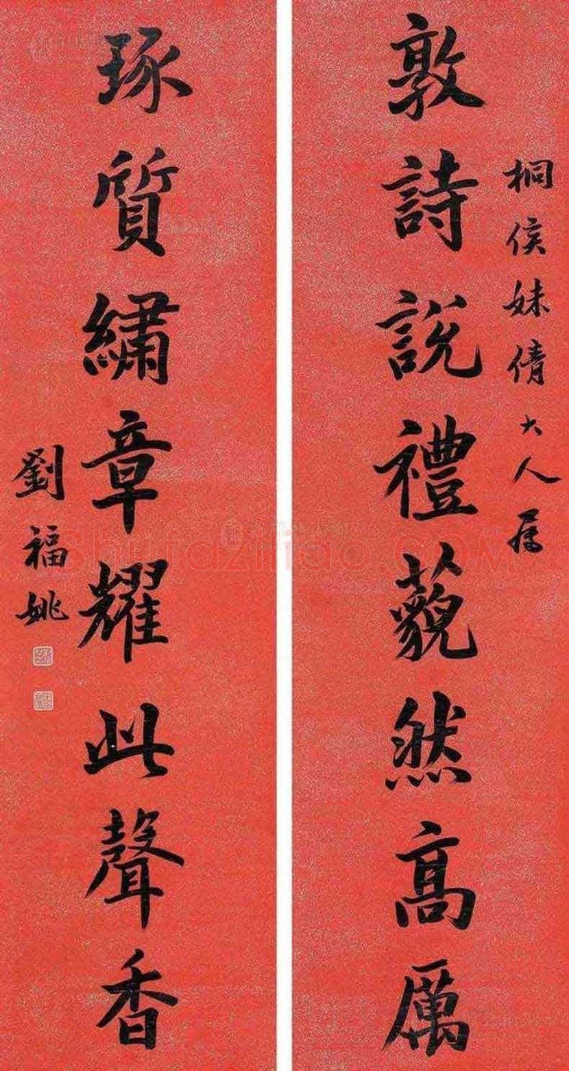 刘福姚书法欣赏 | 书画学堂