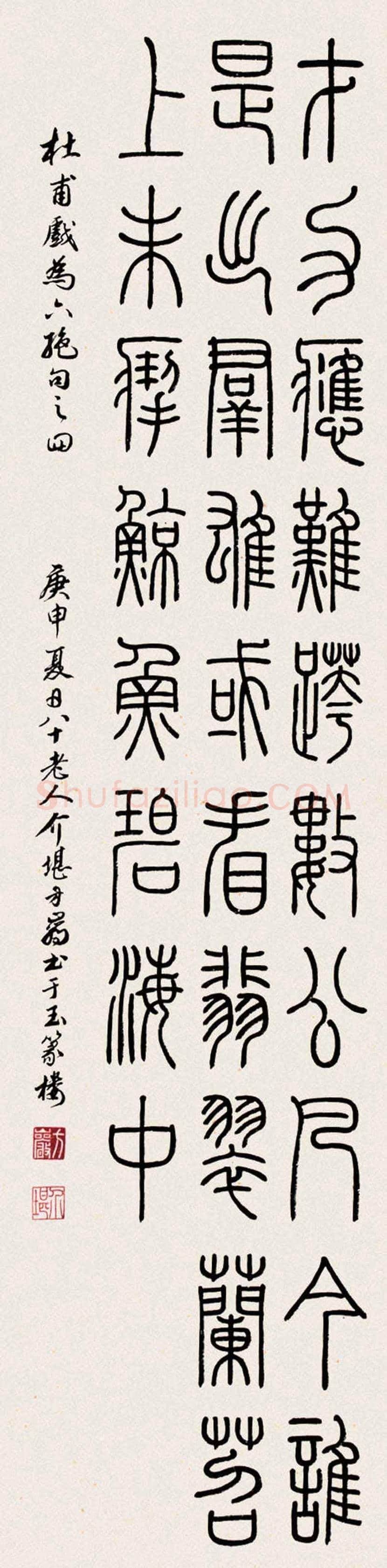 方介堪书法作品欣赏 | 书画文摘