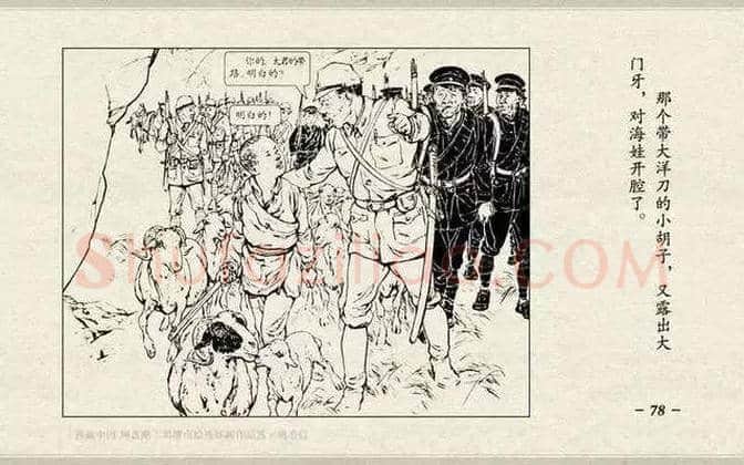 刘继卣连环画《鸡毛信》欣赏 | 书画百科