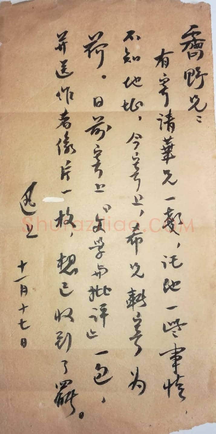 近代文人墨迹的收藏价值 | 书画常识