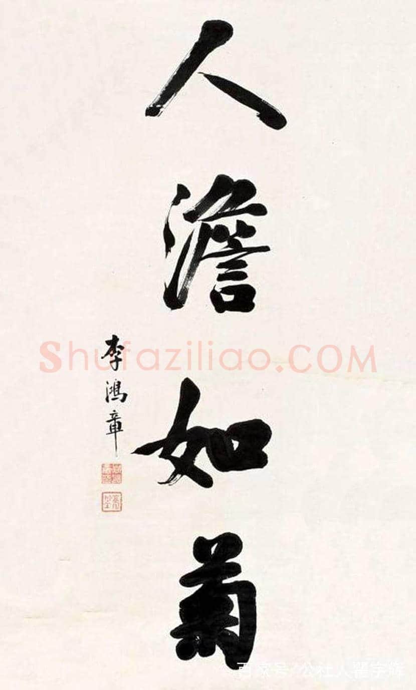 李鸿章书法拍卖价格及欣赏 | 书画讲解