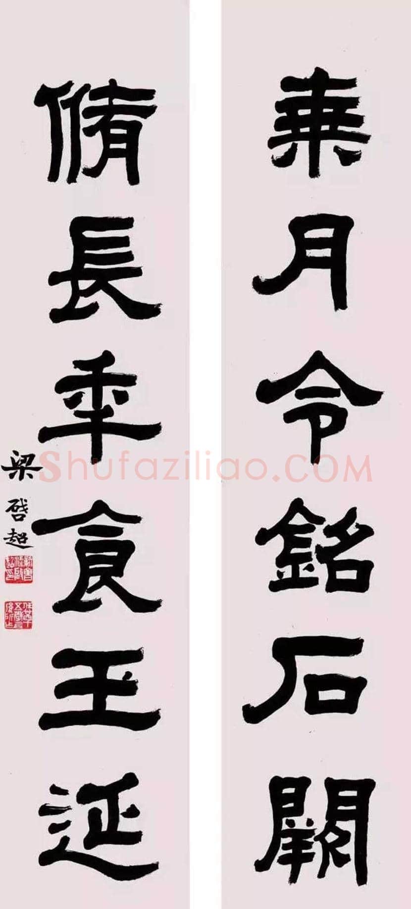 梁启超书法作品欣赏 | 书画讲解
