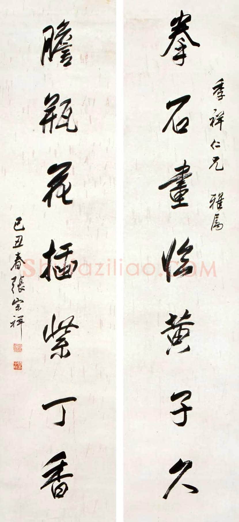 张宗祥书法作品欣赏 | 书画文摘
