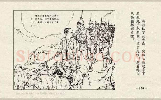 刘继卣连环画《鸡毛信》欣赏 | 书画百科