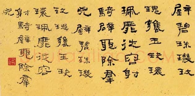 沈鹏书法欣赏 | 书画学堂