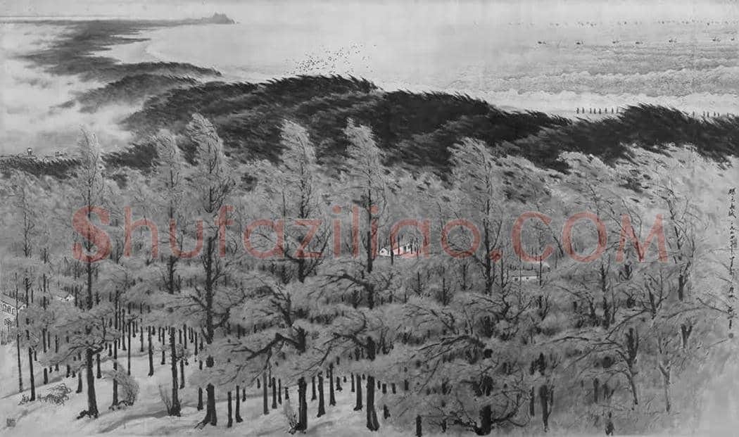 关山月与《绿色长城》 | 书画资料