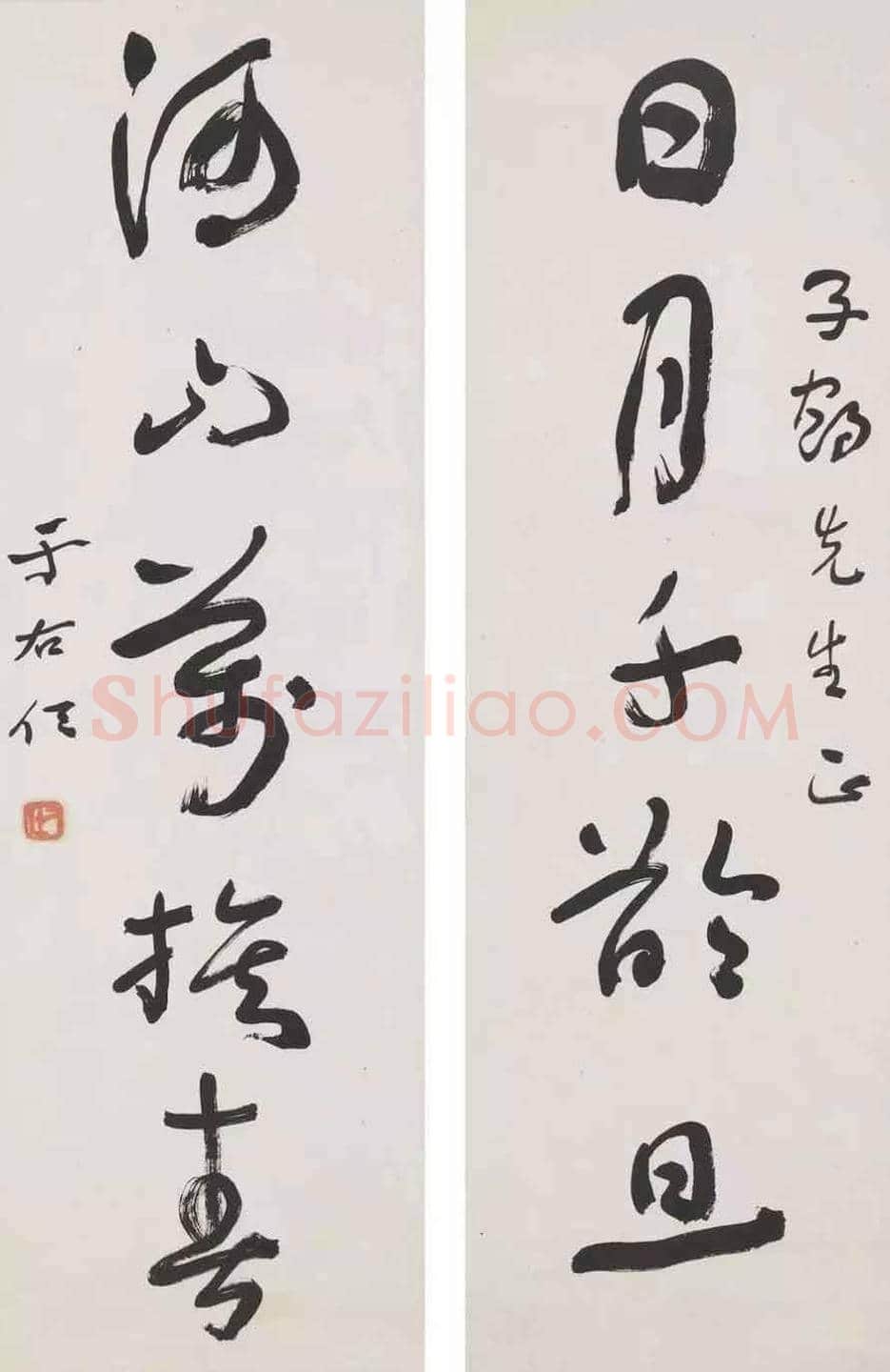 于右任书法精品20幅【台北故宫藏】 | 书画知识