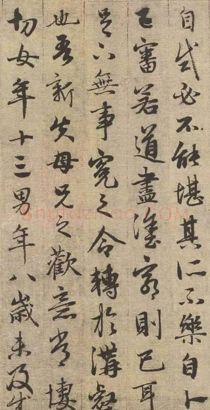 赵孟頫行书《与山巨源绝交书》欣赏 | 书画资料