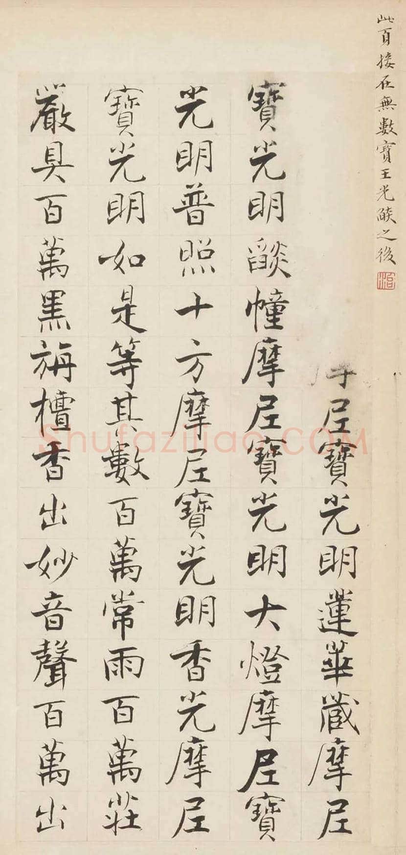 宋代张即之楷书《华严经》残册 | 书画常识