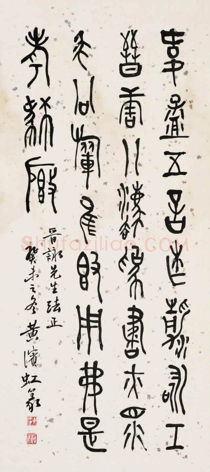 黄宾虹书法作品欣赏【珍藏版】 | 书画资料