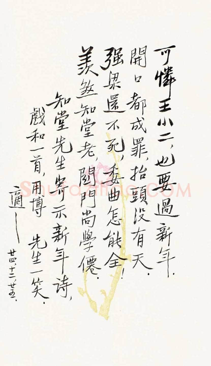 胡适书法作品欣赏 | 书画文摘