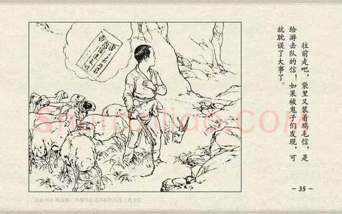 刘继卣连环画《鸡毛信》欣赏 | 书画百科