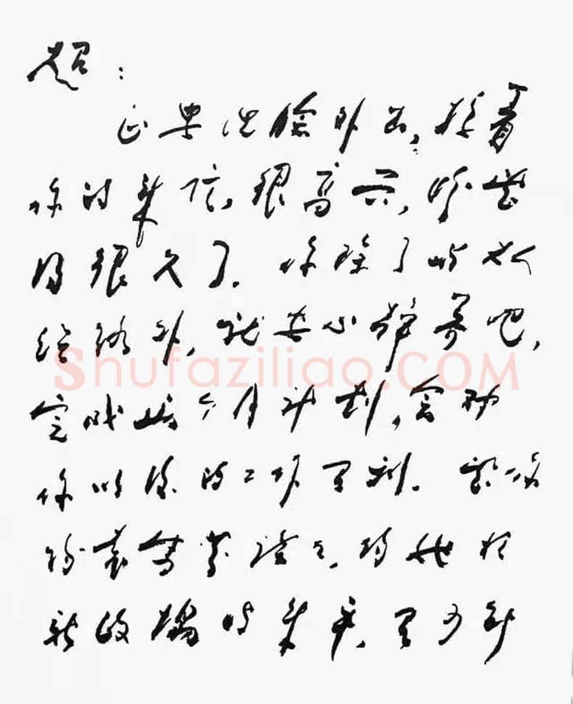 周恩来书法作品欣赏 | 书画文摘