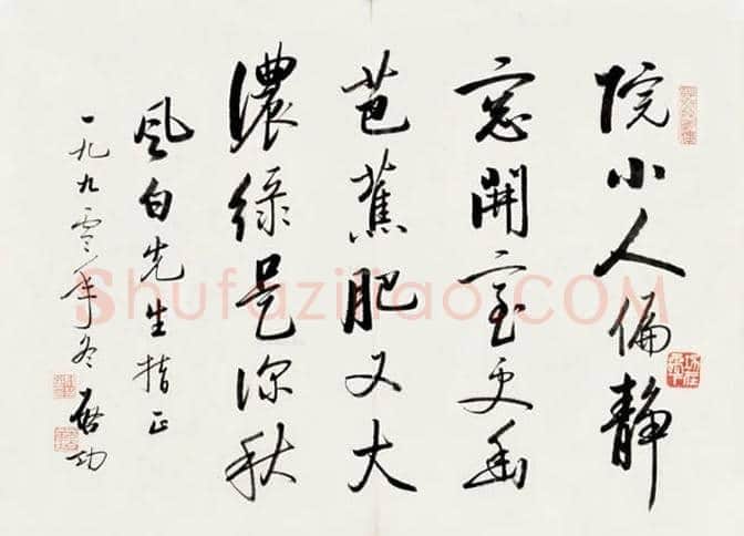 启功字画价格,启功书法多少钱一平尺? | 书画讲解
