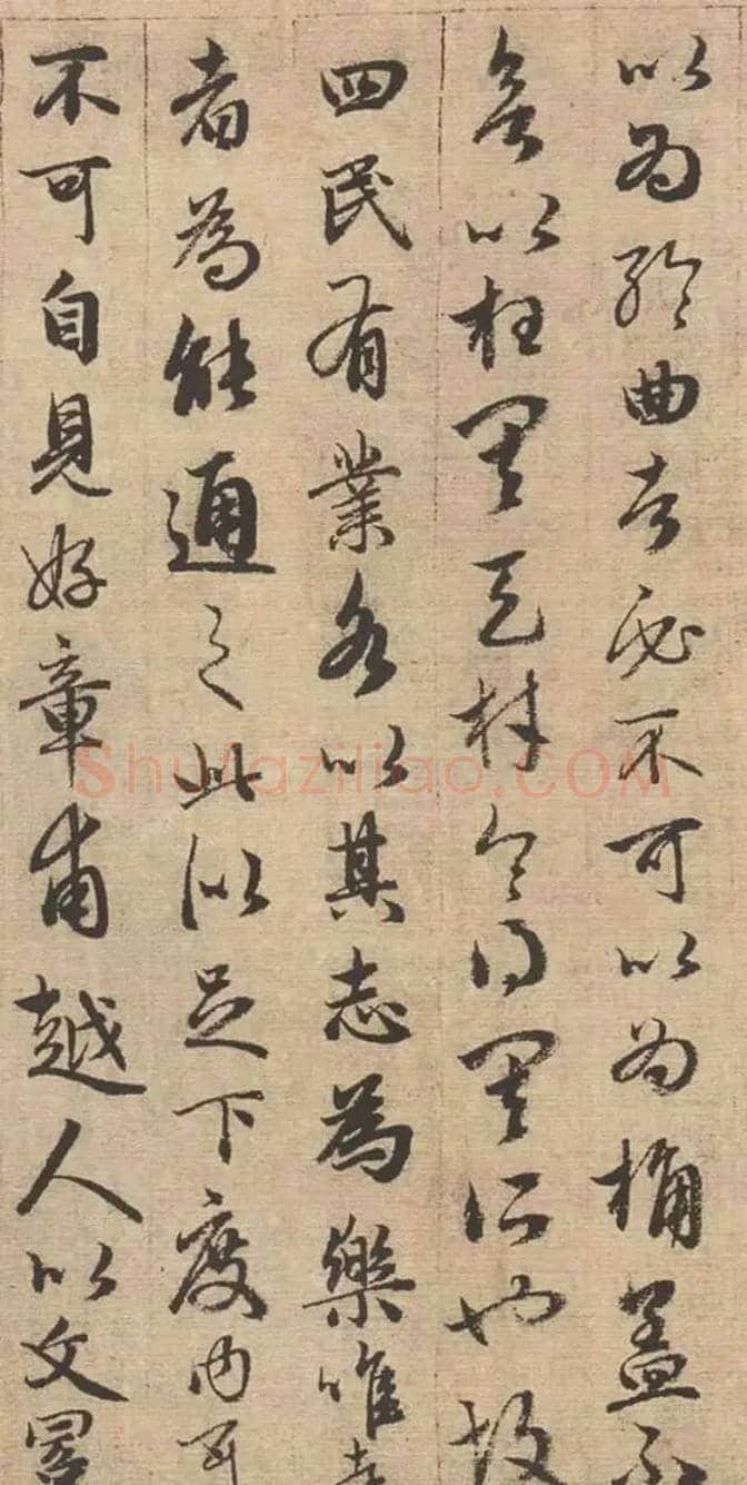 赵孟頫行书《与山巨源绝交书》欣赏 | 书画资料