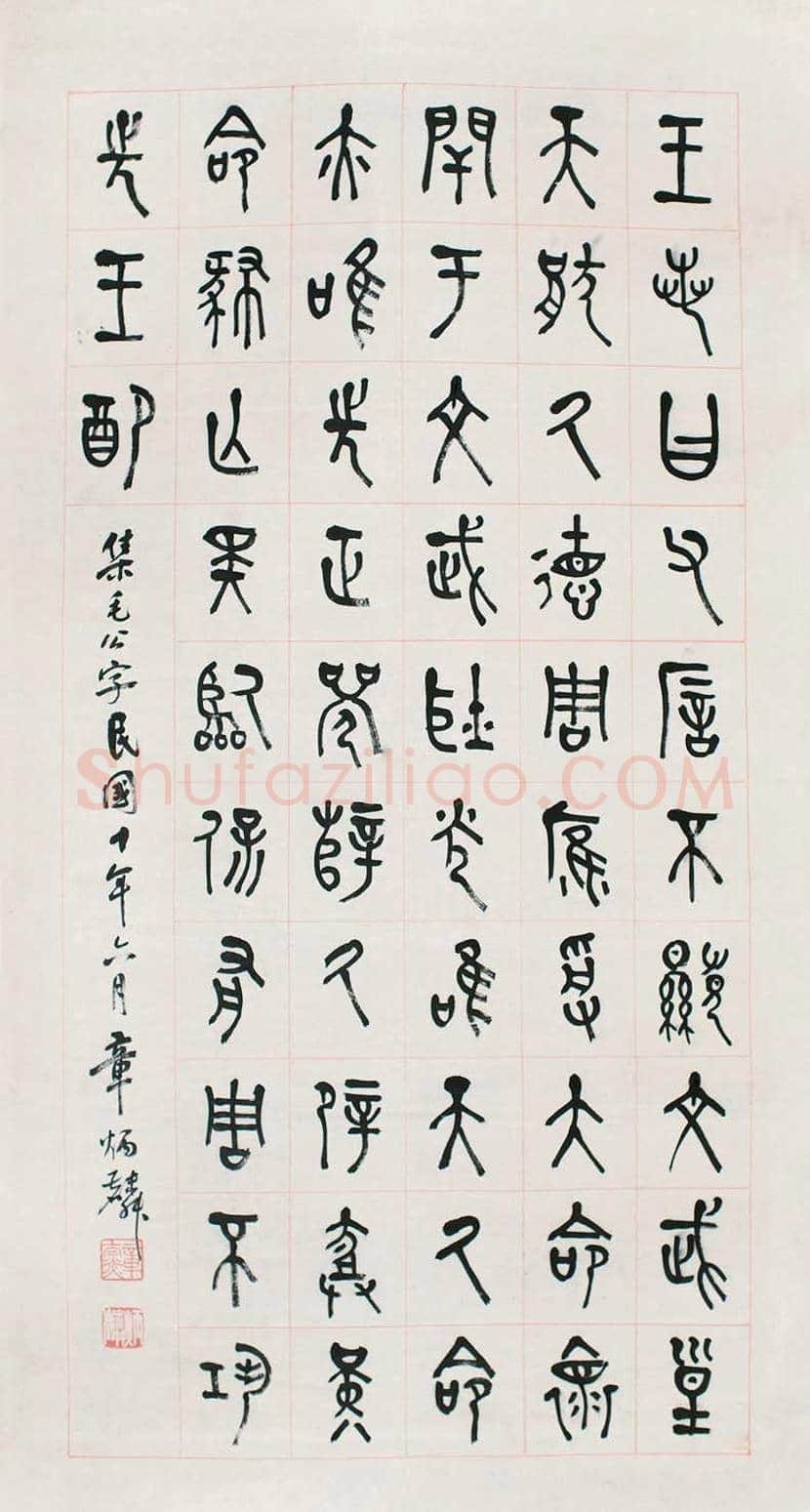 章太炎书法作品欣赏 | 书画科普
