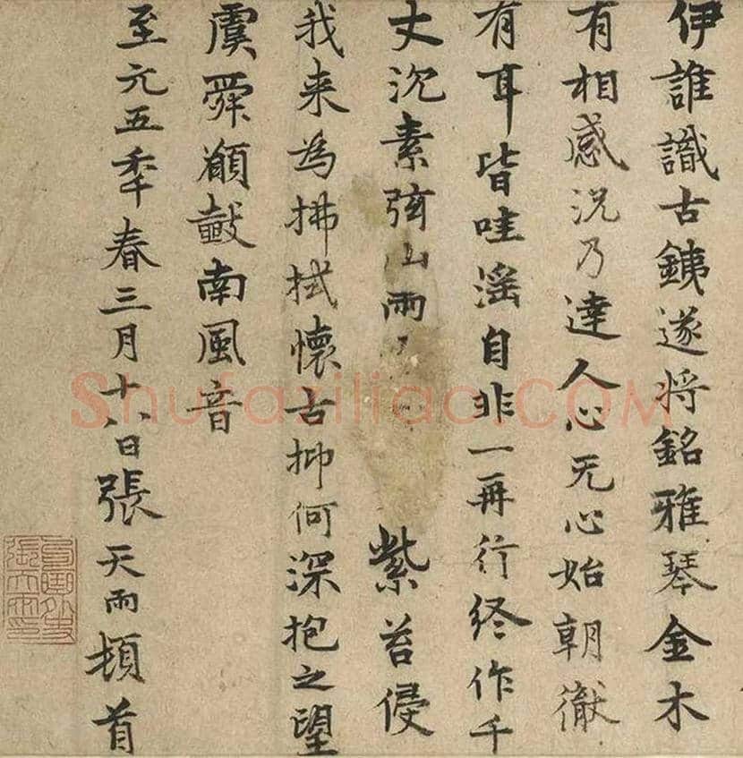 元代张雨楷书《蕤宾铁琴诗》欣赏 | 书画讲解