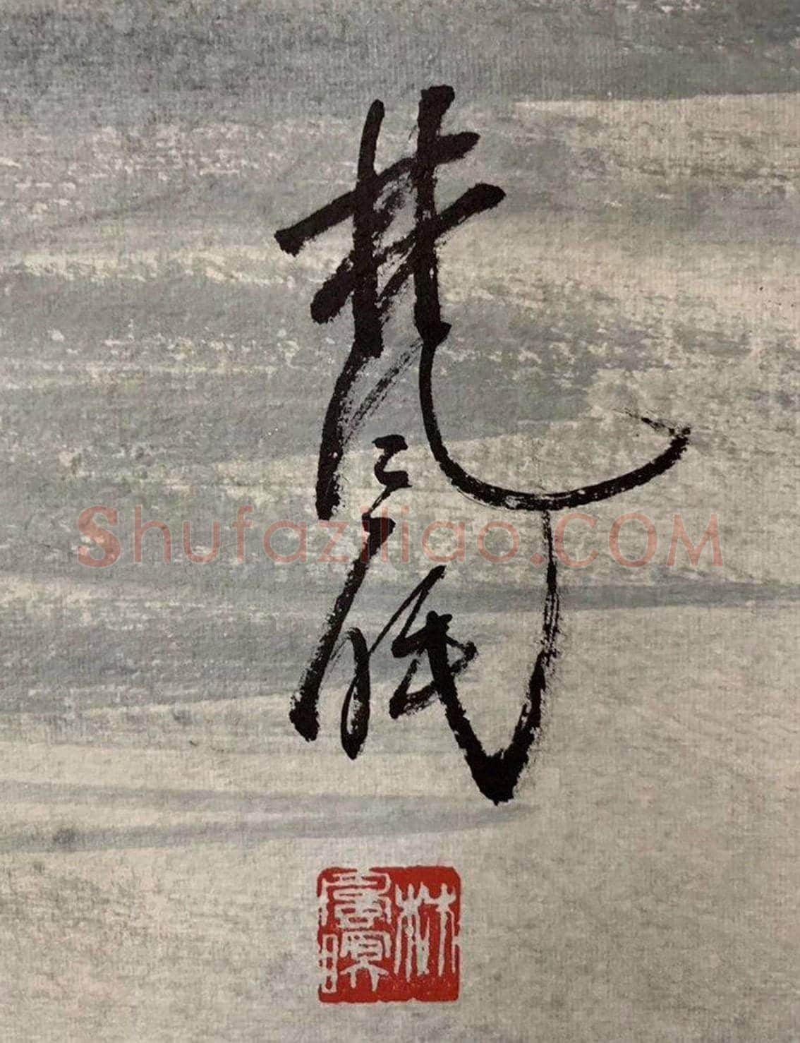 林风眠丈二钜制《芦塘秋鹜图》，镇馆之宝！ | 国画欣赏