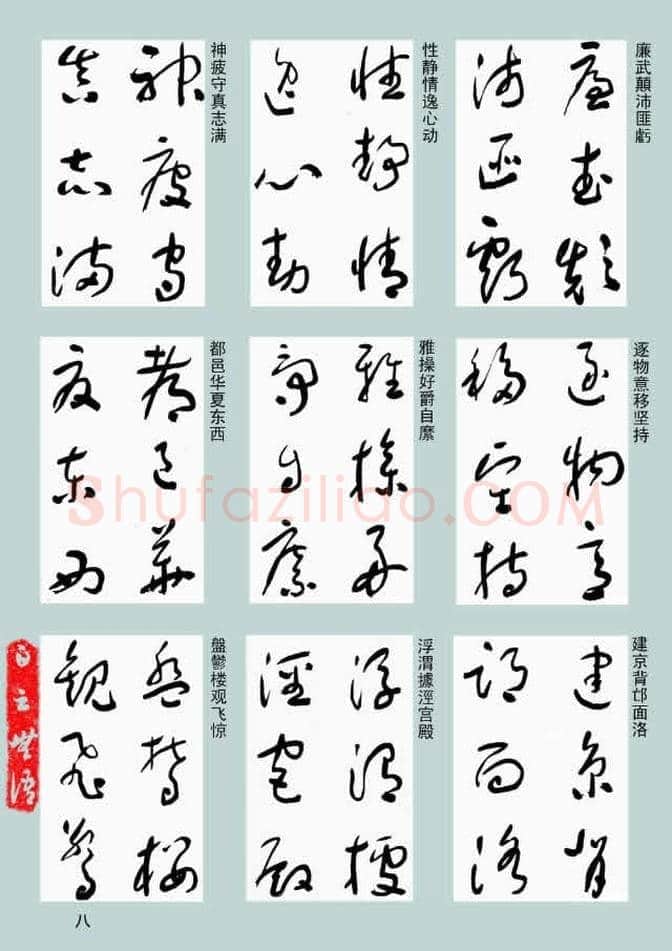 于右任《标准草书千字文》欣赏，不可错过的经典！ | 书画常识