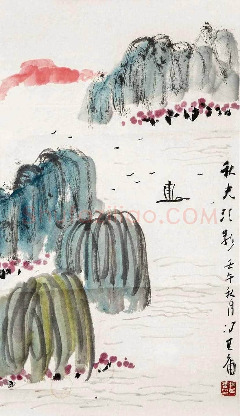 冯其庸书画作品欣赏 | 书画百科