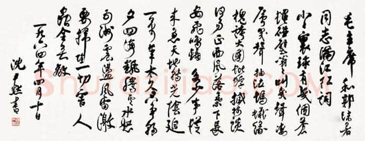 沈尹默书法最新拍卖价格,多少钱一平尺? | 书画资料