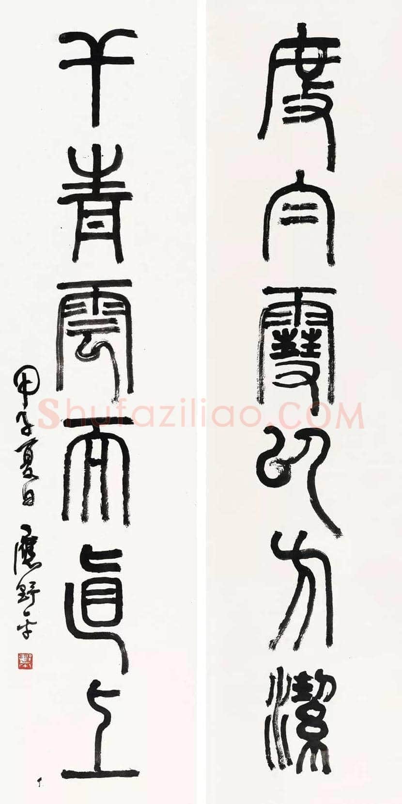 应野平书法作品赏析 | 书画文摘