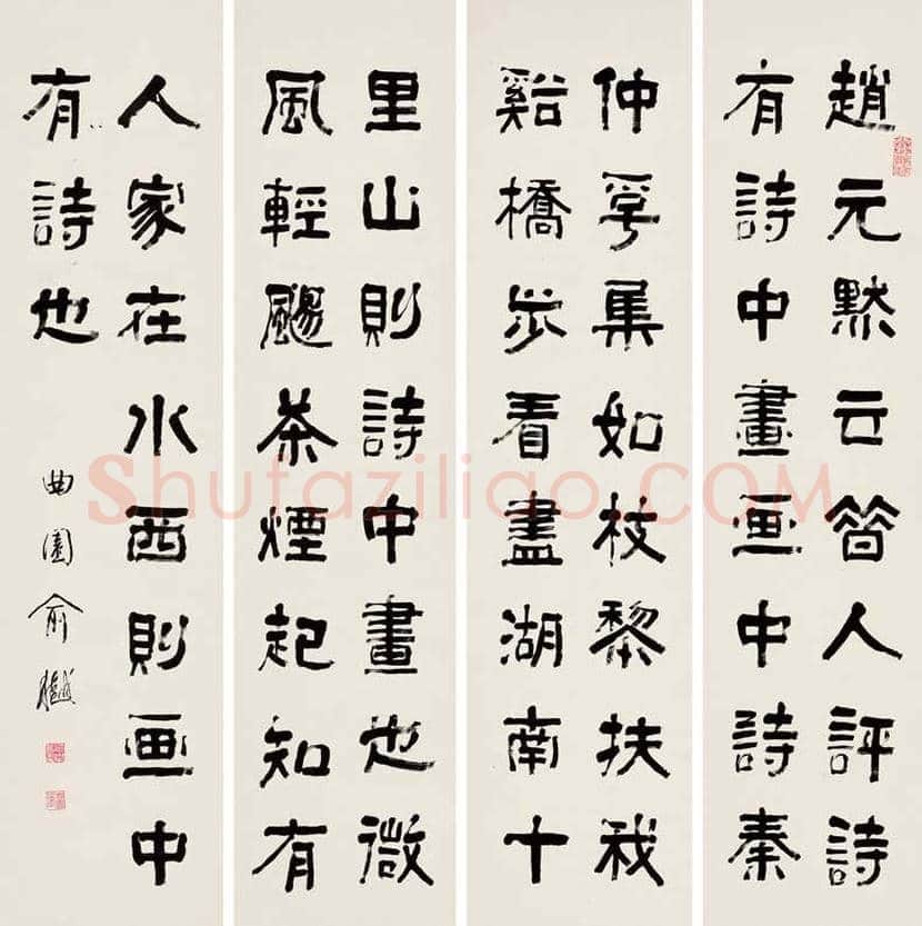 俞樾书法欣赏 | 书画百科