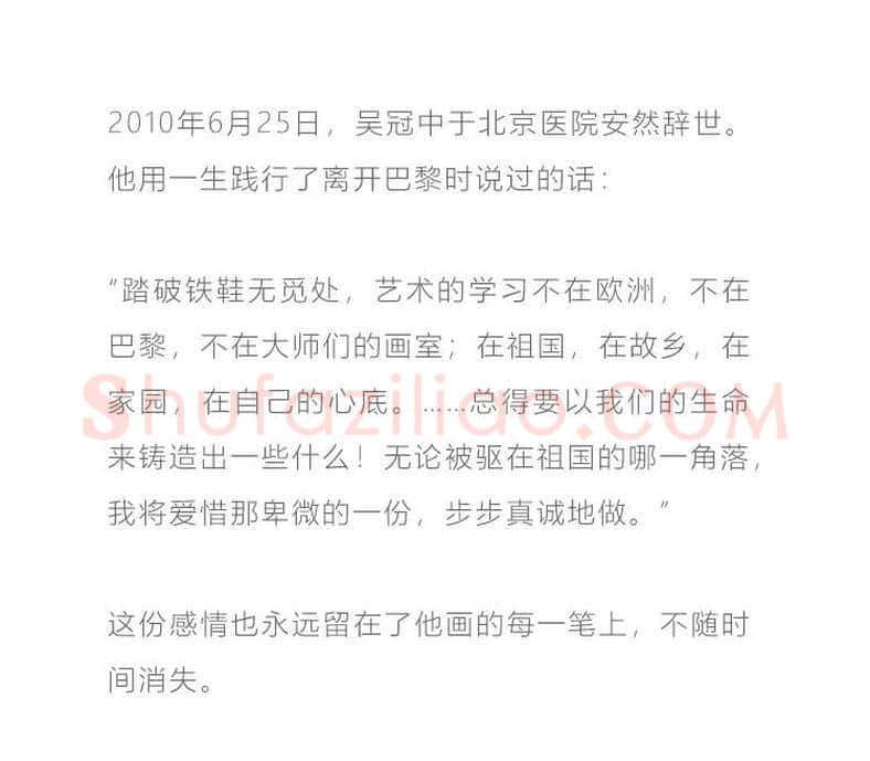名人字画网 | 纪念吴冠中诞辰100周年 | 书画资料