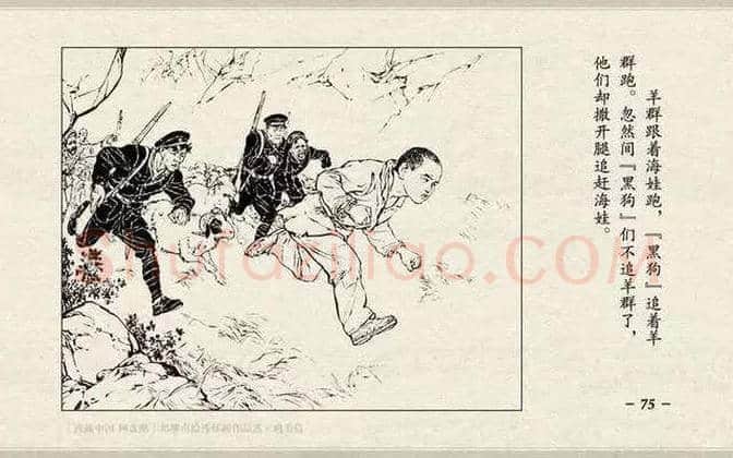 刘继卣连环画《鸡毛信》欣赏 | 书画百科