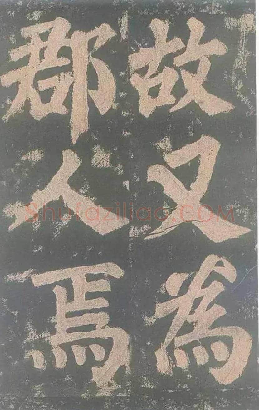 颜真卿《东方朔画赞》欣赏 | 书画讲解