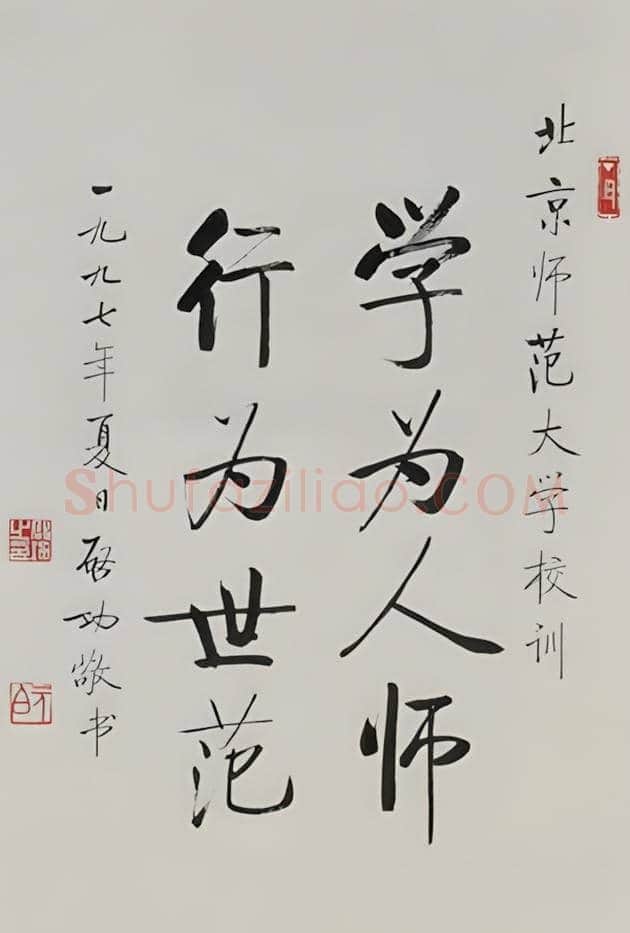 林散之、沙孟海和启功书法比较 | 书画常识