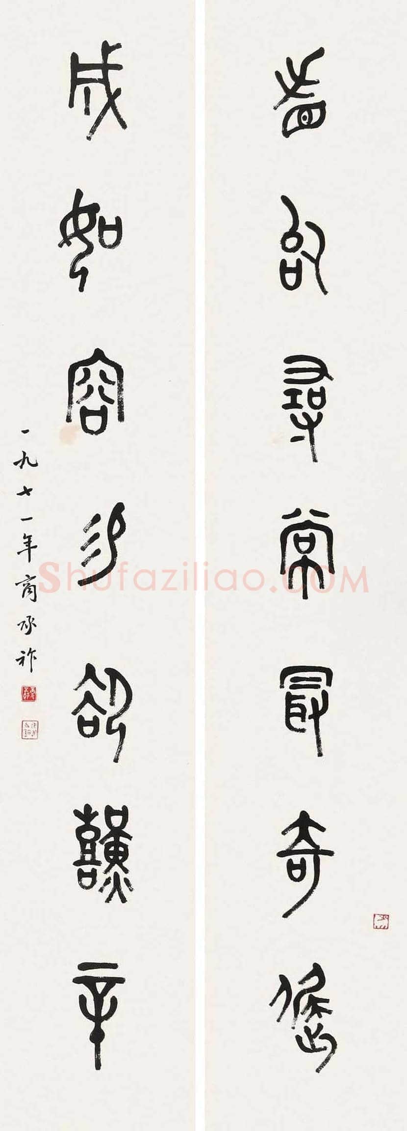 商承祚书法作品欣赏 | 书画资料