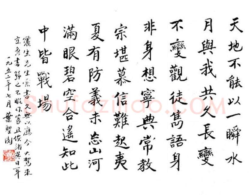 叶圣陶书法作品欣赏 | 书画科普