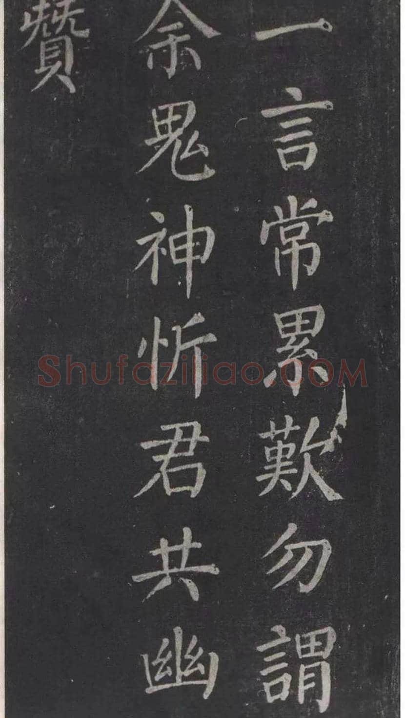 颜真卿楷书《清远道士诗》，鲜为人知 | 书画常识