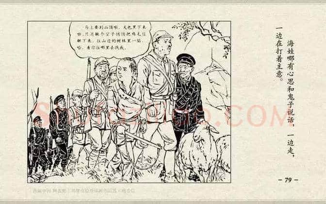 刘继卣连环画《鸡毛信》欣赏 | 书画百科