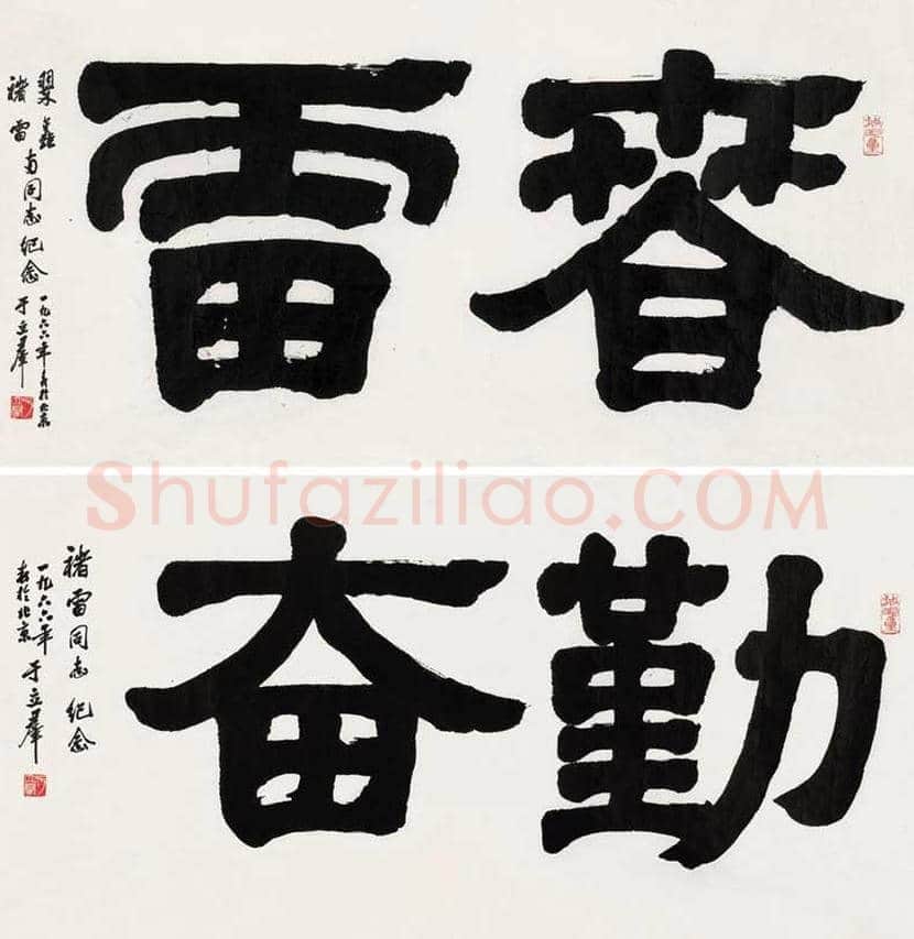 于立群书法作品欣赏 | 书画知识