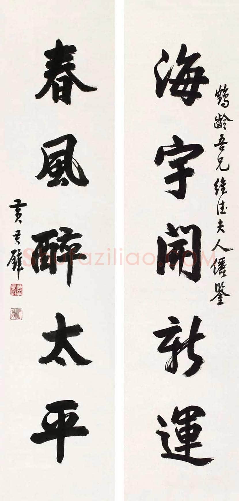 黄君璧书法作品欣赏 | 书画学堂