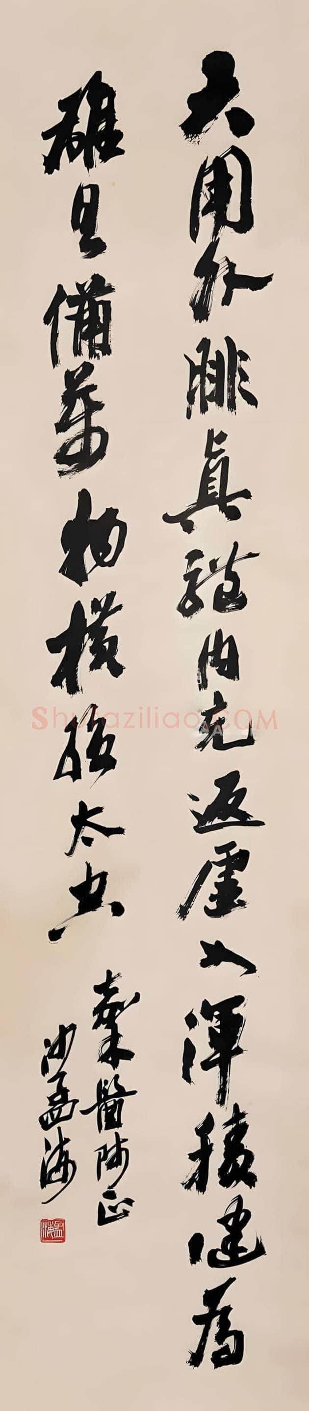 沙孟海书法拍卖记录 | 书画学堂