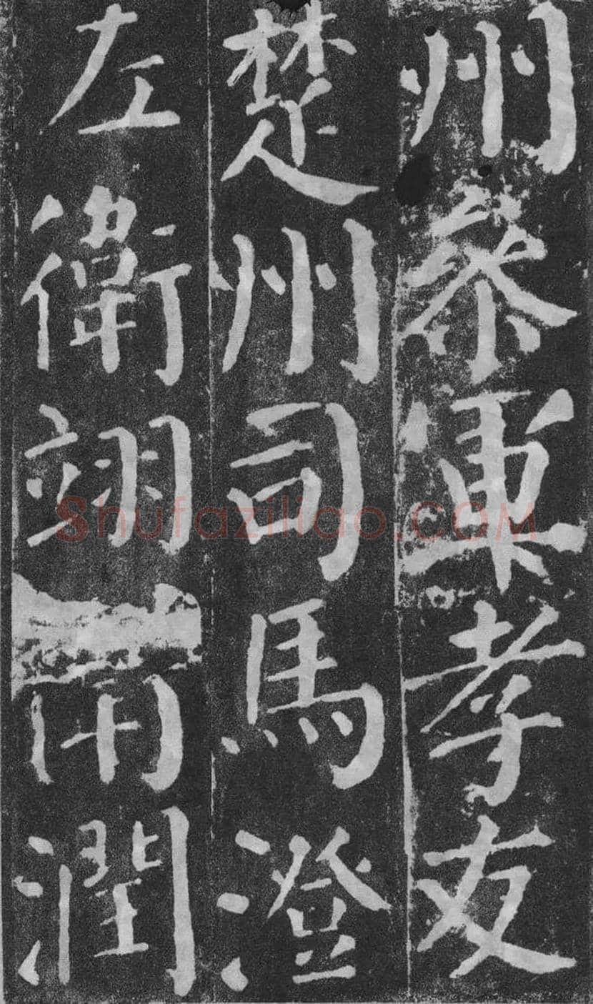 颜真卿楷书《颜勤礼碑》拓本欣赏 | 书画常识