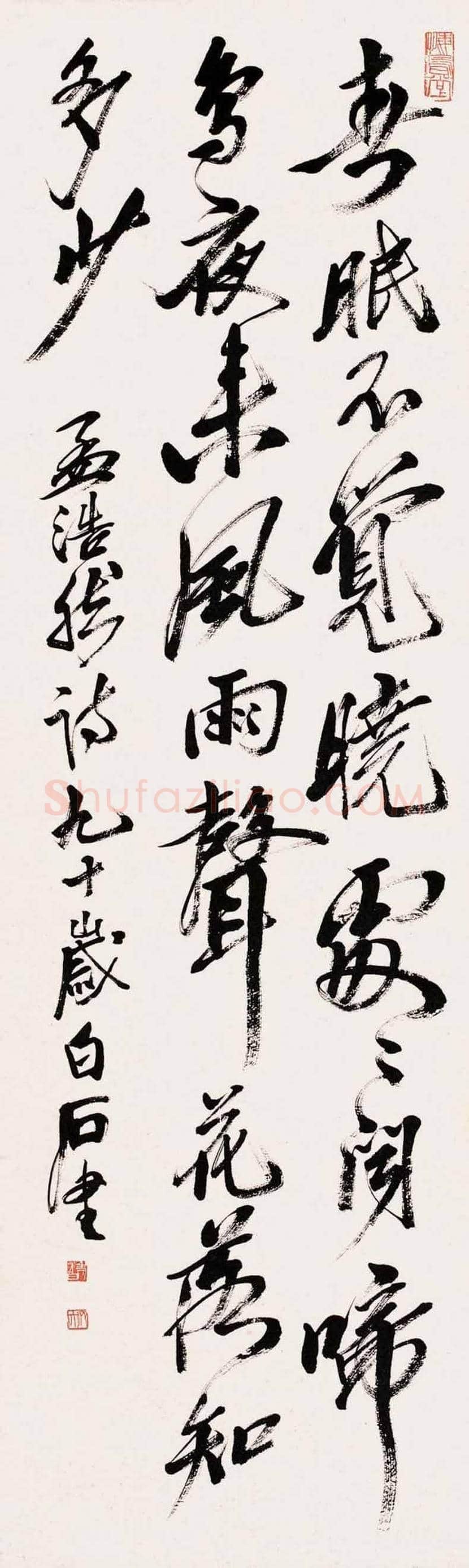 齐白石书法作品欣赏 | 书画百科