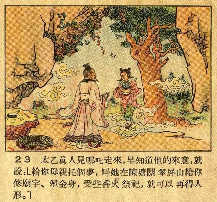 董天野连环画《哪吒闹海》欣赏 | 书画常识