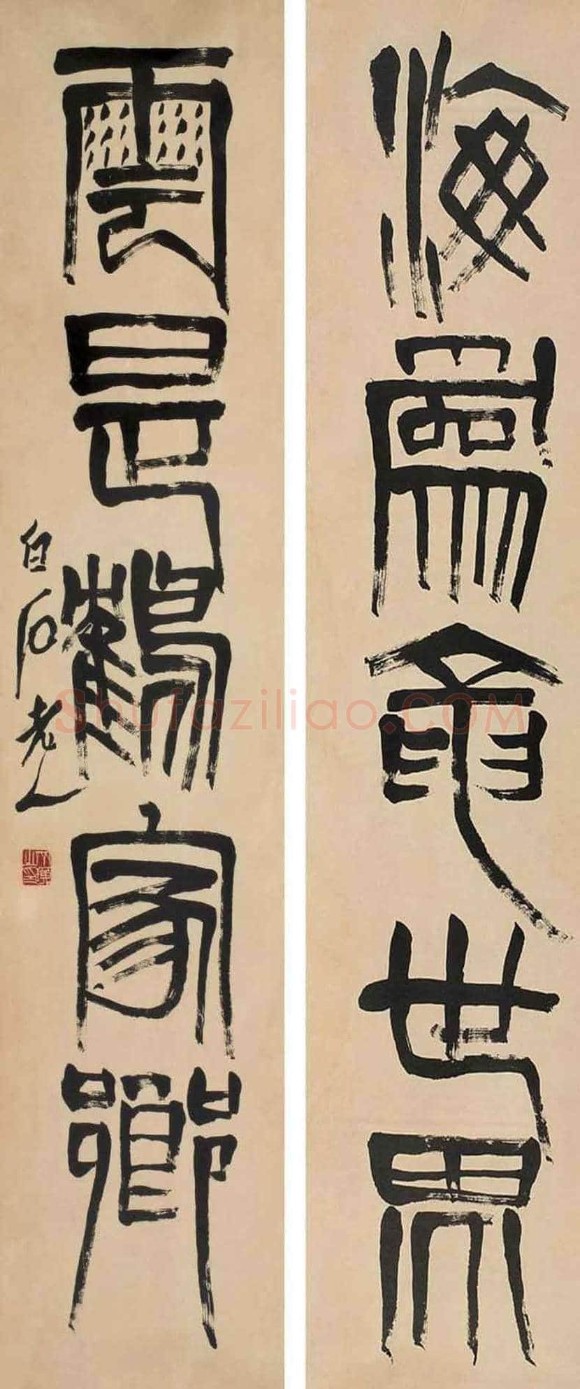 齐白石书法作品欣赏 | 书画百科