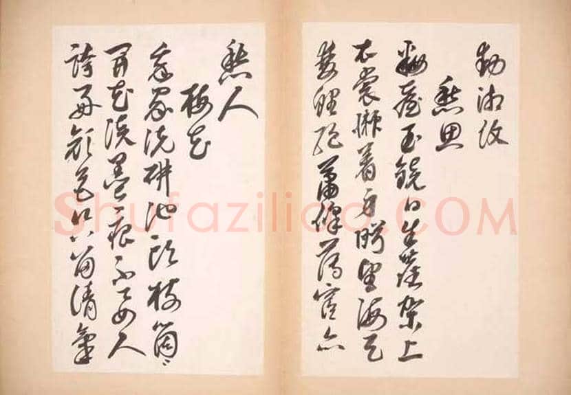 邢慈静书法册页欣赏 | 书画文摘