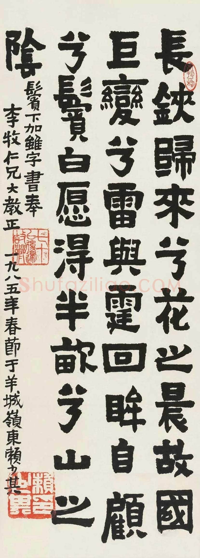 赖少其书法作品欣赏 | 书画百科