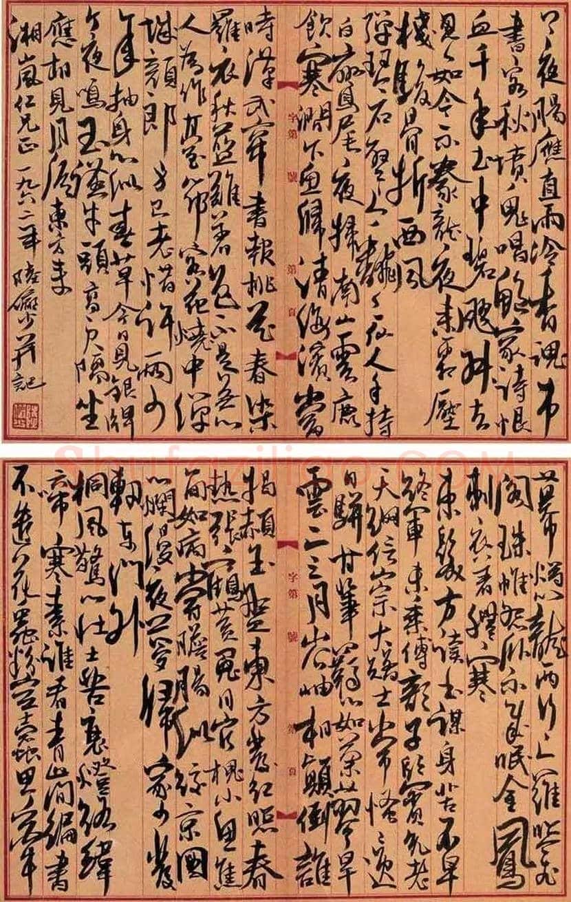 陆俨少书法作品欣赏 | 书画资料