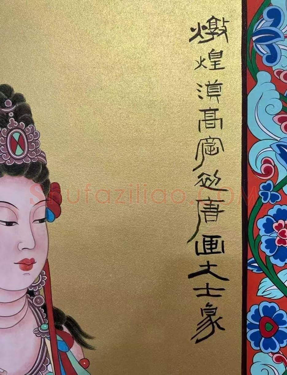 大美菩萨——张大千《初唐画大士象》 | 国画赏析