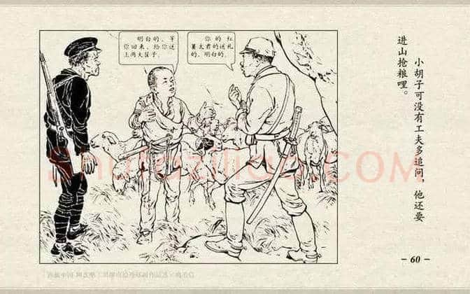 刘继卣连环画《鸡毛信》欣赏 | 书画百科